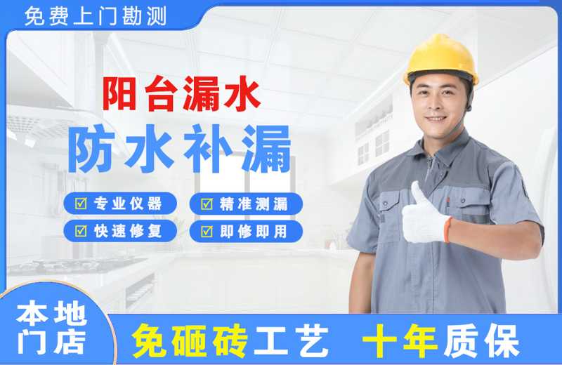 沈丘阳台漏水维修