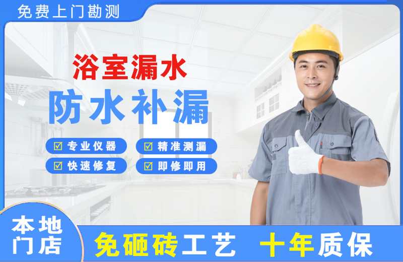 沈丘浴室漏水维修
